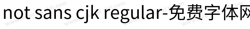 not sans cjk regular字体转换